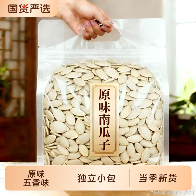 憨豆熊南瓜子500g小包装新货原味南瓜籽炒货休闲零食年货整箱批发