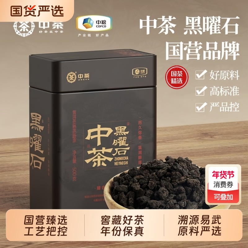 云南2008年原料中茶黑曜石老茶易武送礼普洱熟茶罐装500g糯香