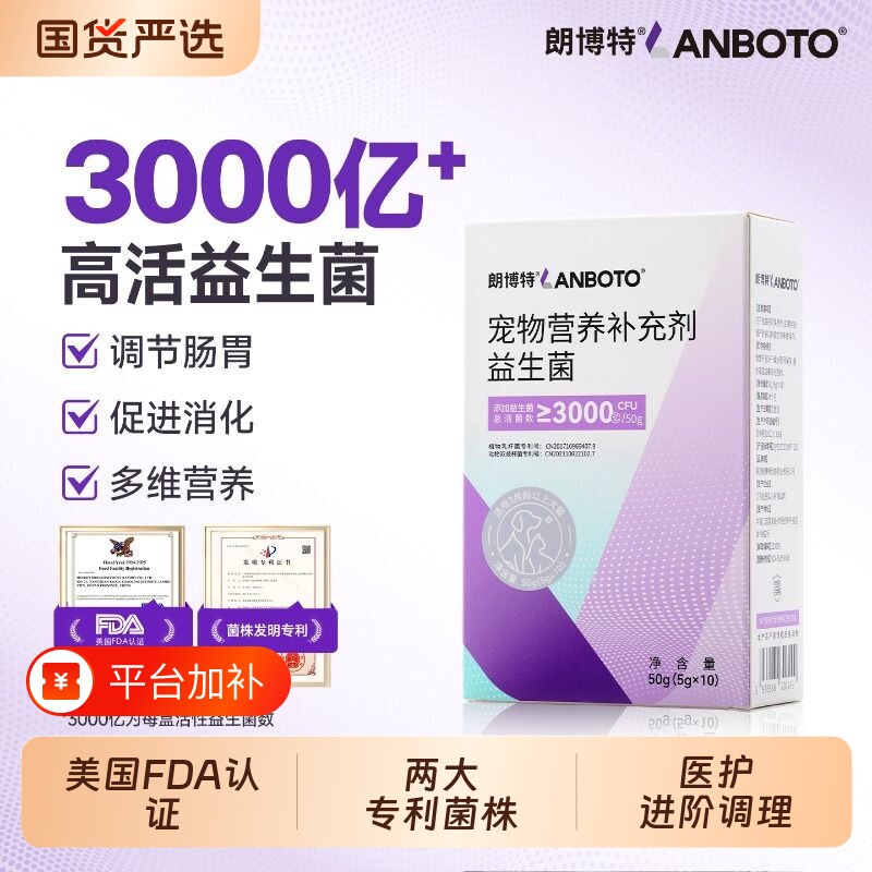 朗博特宠物益生菌狗狗猫咪调理肠胃专用消化营养补充10条/盒活性