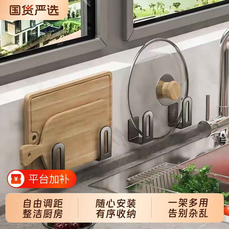 不锈钢免打孔锅盖架壁挂式厨房置物架砧板挂钩放置器收纳神器架子
