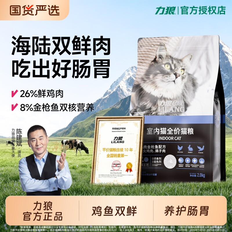 力狼猫粮全阶段幼猫成猫营养平价猫粮官方旗舰店正品试吃猫咪主食图片