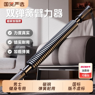 臂力器男士臂力棒锻炼手臂