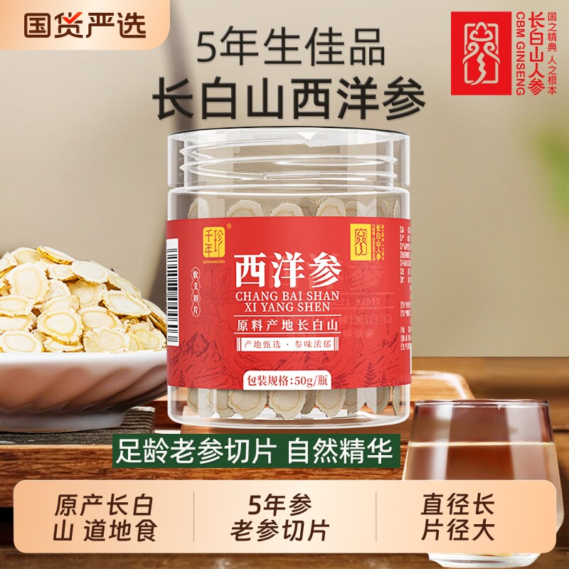 西洋参切片人参正品花旗参高皂苷多糖泡水煲汤50g/罐