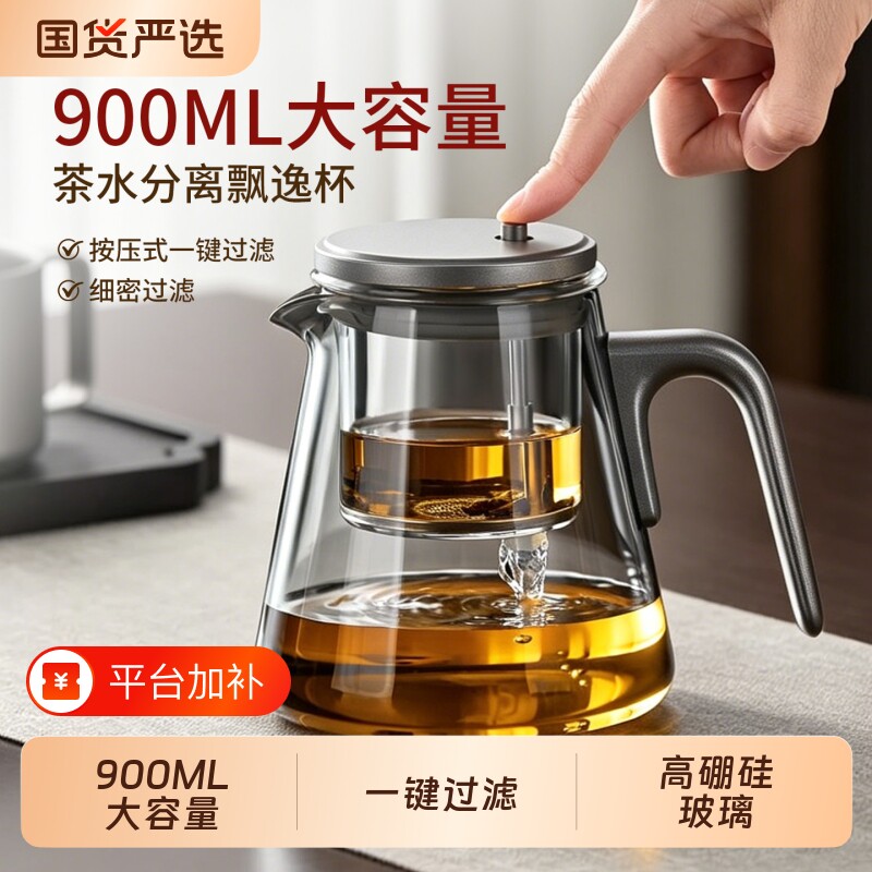 忆壶茶玻璃飘逸杯泡茶壶2026新款一键茶水分离大容量懒人过滤神器