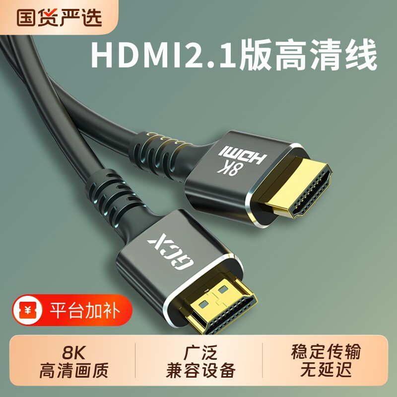 HDMI线2.1版高清线4K8K电视显示器投影仪机顶盒电脑视频线数据线