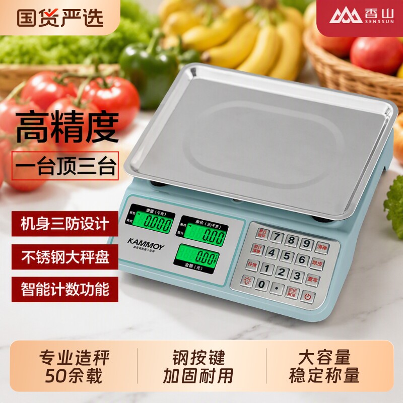 香山精准家用防水小型台秤称重卖菜公斤高精度商用摆摊电子秤计数