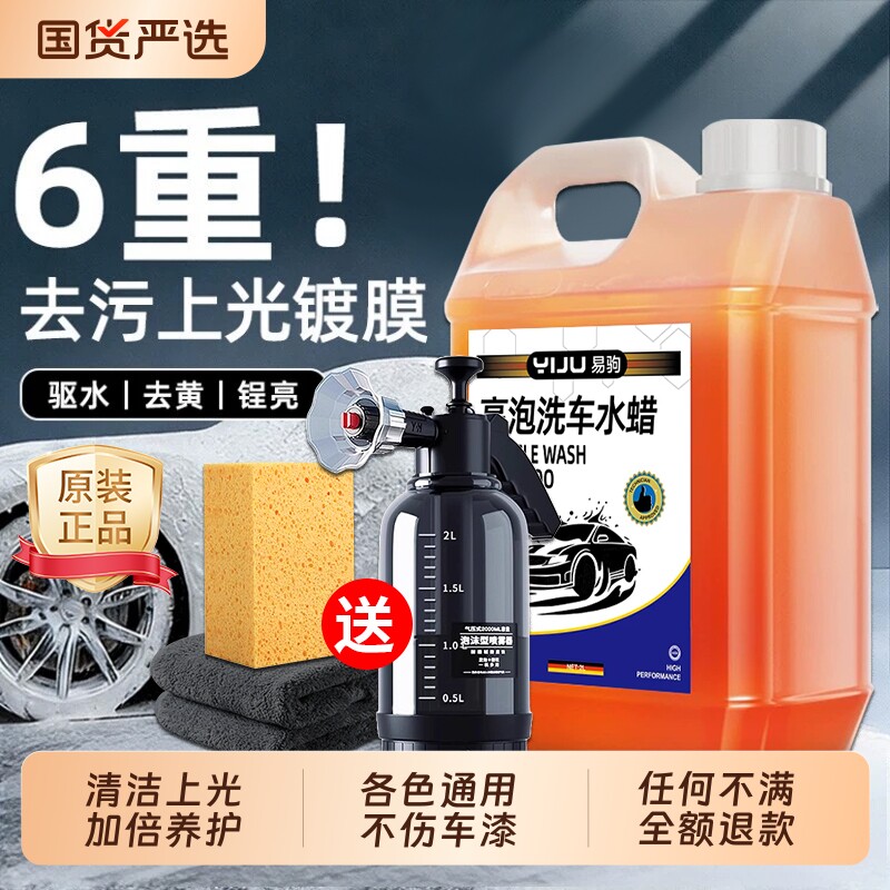 洗车水蜡汽车专用洗车液强力去污上光镀膜泡沫清洗清洁打蜡三合一