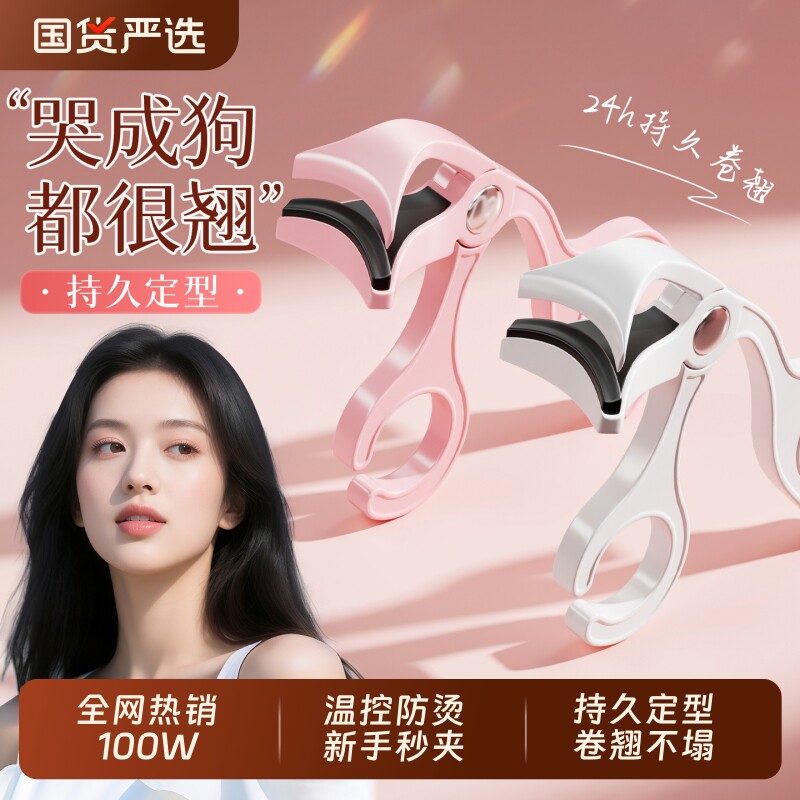 电动睫毛烫卷器电热睫毛夹烫睫毛神器电烫加热定型卷翘持久便携