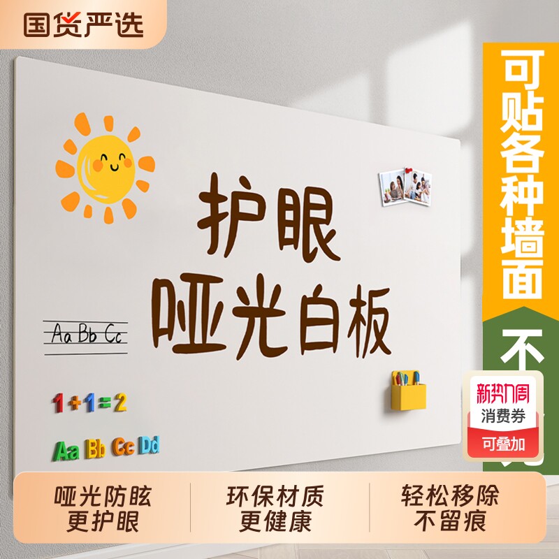 哑光白板墙贴可移除不伤墙家用教学涂鸦画板墙面小黑板磁吸软白板贴留