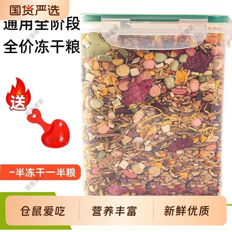 仓鼠粮食金丝熊营养主粮饲料冻干全海鲜五谷花枝鼠小零食用品大全