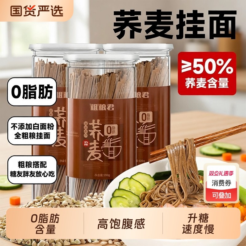 0脂肪荞麦面条桶装挂面纯粗粮主食全麦杂粮轻食轻卡健康早餐代餐