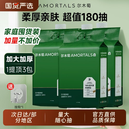 尔木萄净韧悬挂洗脸巾一次性抽取式擦脸巾加大加厚壁挂洁面巾卷筒