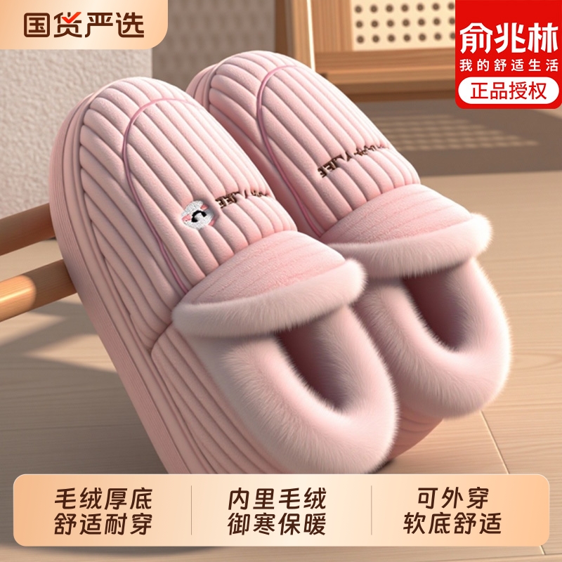俞兆林包跟棉拖鞋女士冬季2025新款棉拖鞋家居防滑保暖毛绒棉鞋男