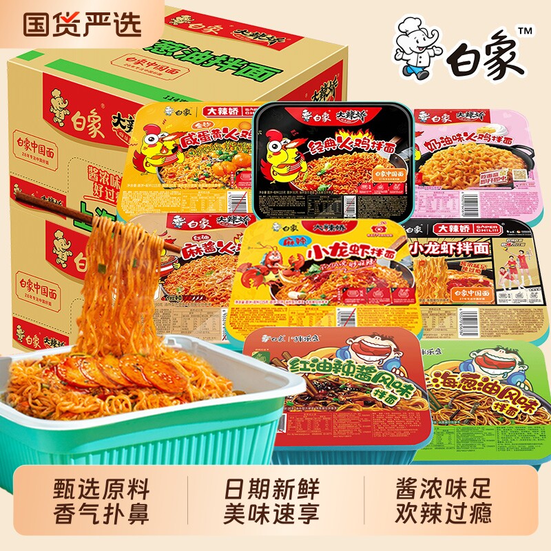 白象拌乐多大辣娇火鸡面葱油奶油味方便面冲泡速食泡面干拌面整箱图片