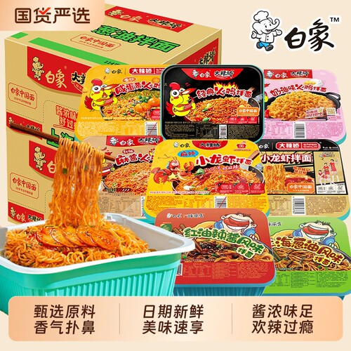 白象拌乐多大辣娇火鸡面葱油奶油味方便面冲泡速食泡面干拌面整箱