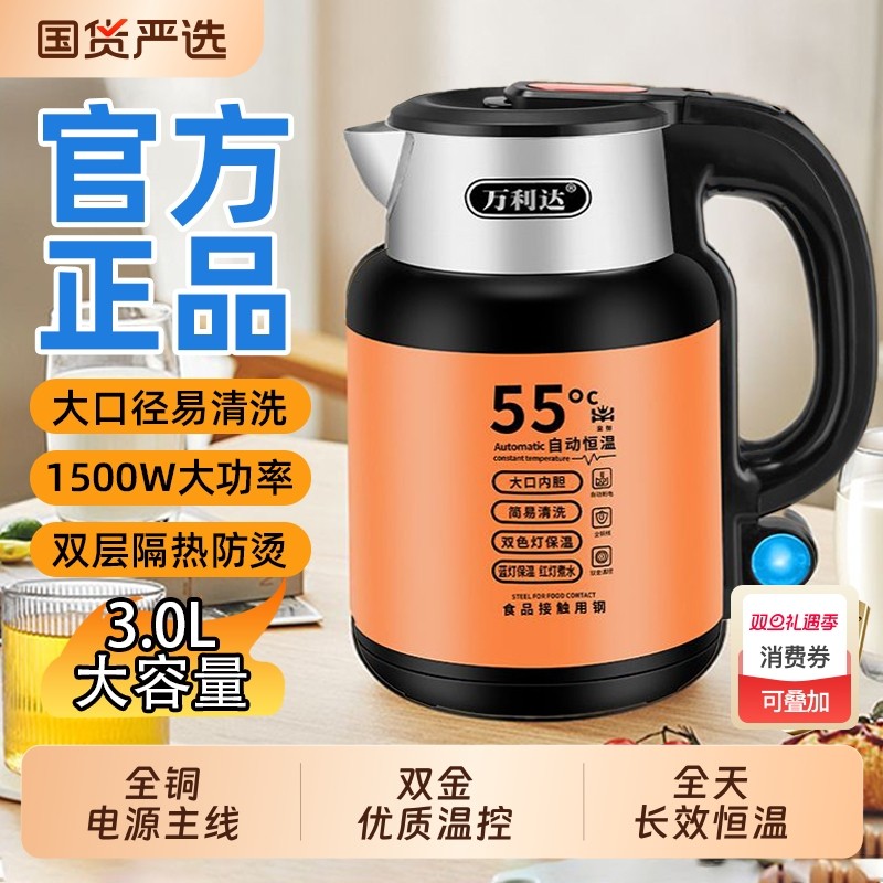 万利达电热水壶自动保温快烧水壶家用耐用自动断电大容量开热水壶