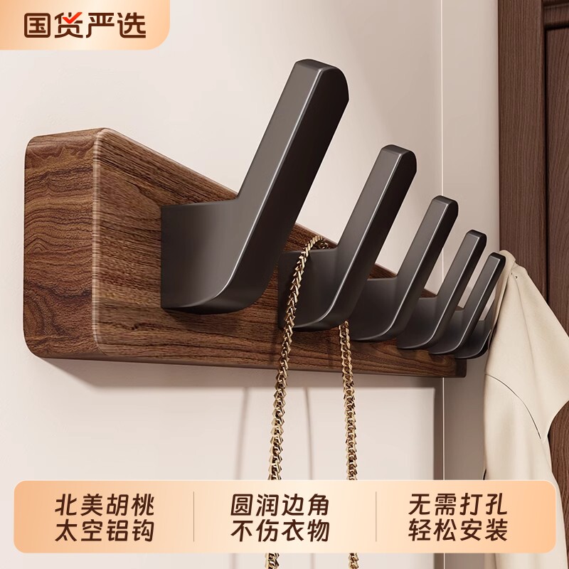 胡桃木衣服挂钩挂衣钩门后免打孔固定衣帽钩壁挂墙上入户玄关挂架