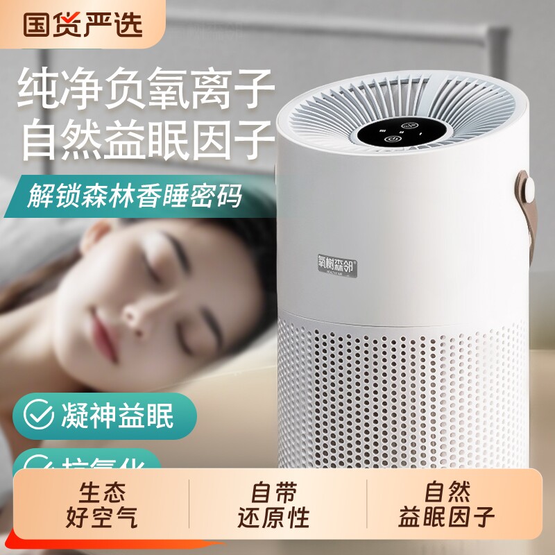负离子空气净化器益眠因子睡眠仪失眠助眠家用生态负离子发生器