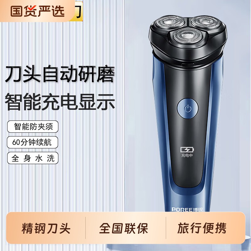 飞科旗下博锐电动剃须刀男士刮胡刀全身水洗胡须刀刮胡子旅行便携