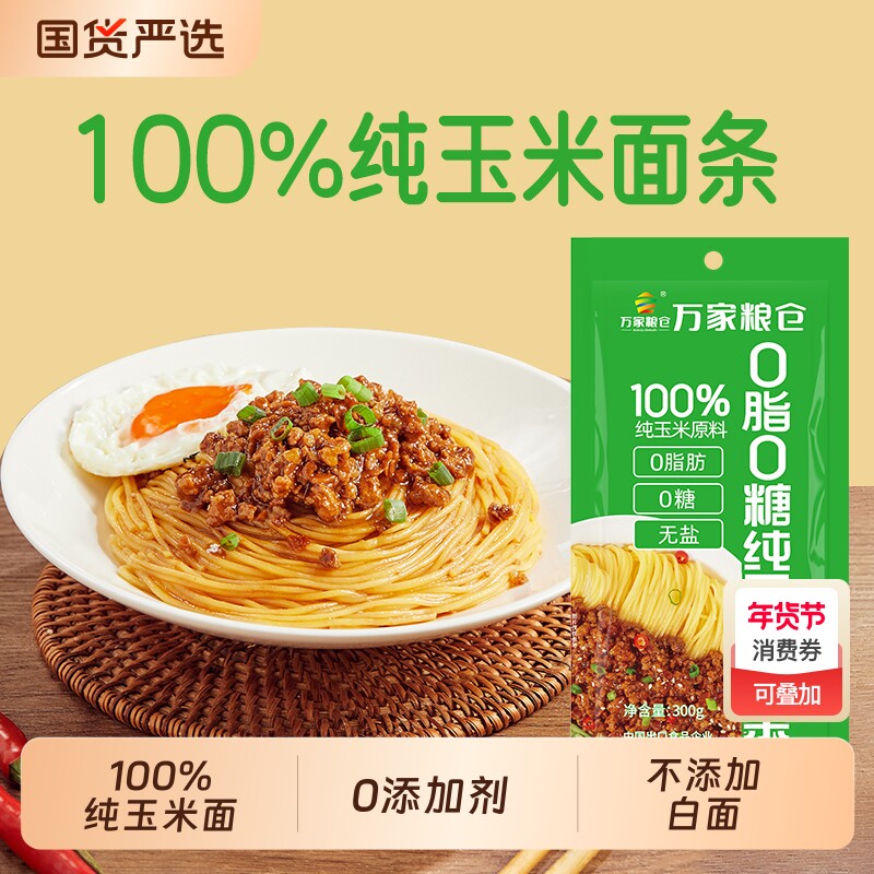 万家粮仓正品纯粗粮 玉米面荞麦面条0钠低脂健康无添加非油炸杂粮