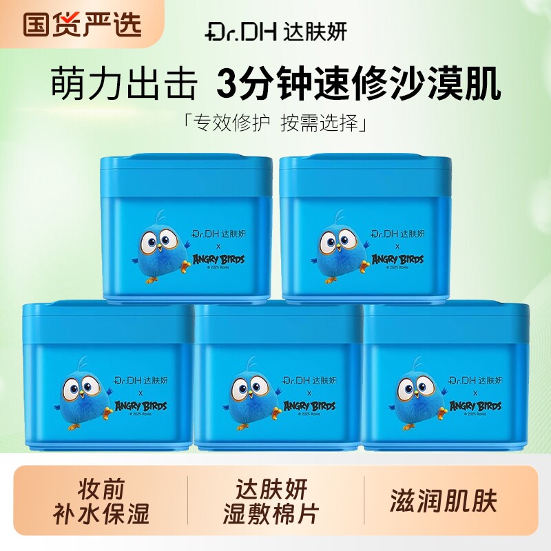 达肤妍湿敷棉片海葡萄冰美式面膜干皮妆前补水保湿滋润肌肤图片
