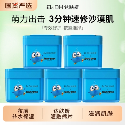 达肤妍湿敷棉片海葡萄冰美式面膜干皮妆前补水保湿滋润肌肤