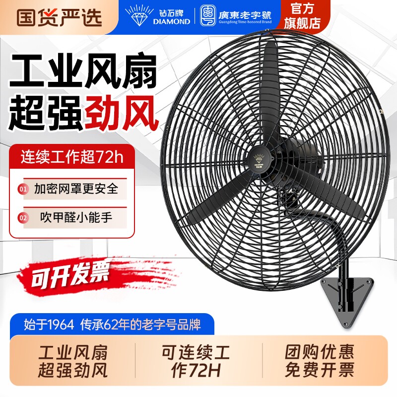 钻石牌工业壁扇大风力电风扇挂壁风扇强力大功率挂壁式LZ趴地强风图片