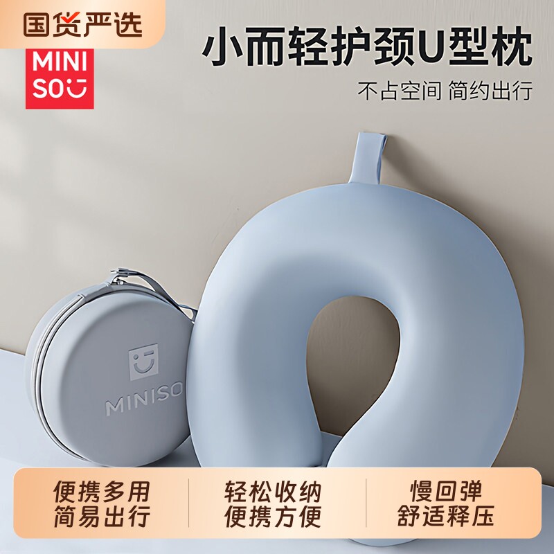 名创优品U型枕旅行便携长途飞机高铁u形枕护颈枕脖子靠枕颈椎枕头