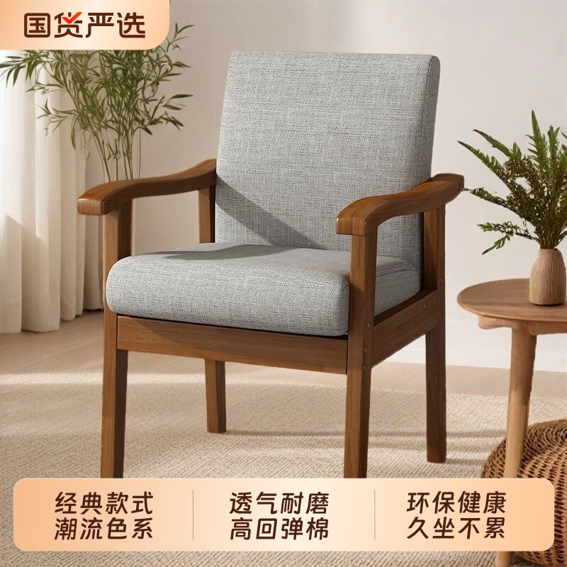 实木椅子沙发椅带扶手书桌椅家用靠背椅舒服麻将布艺老人椅久坐
