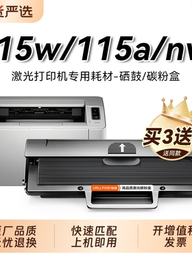 适用惠普115w硒鼓115a硒鼓115nw打印机墨盒W1680A可加粉硒鼓 Laser MFP 115w激光一体机硒鼓HP115w晒鼓裕品