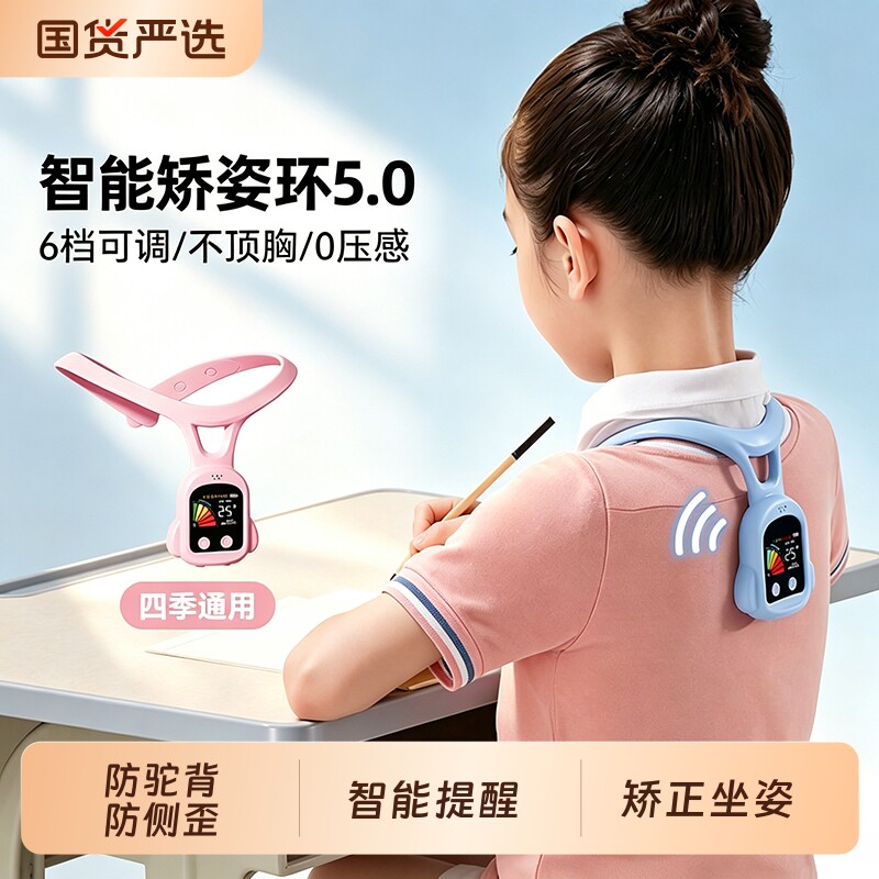 猫太子儿童智能矫姿环驼背矫正器
