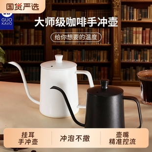 GUOKAVO304不锈钢手冲咖啡壶长嘴细口挂耳壶咖啡器具600ml家用
