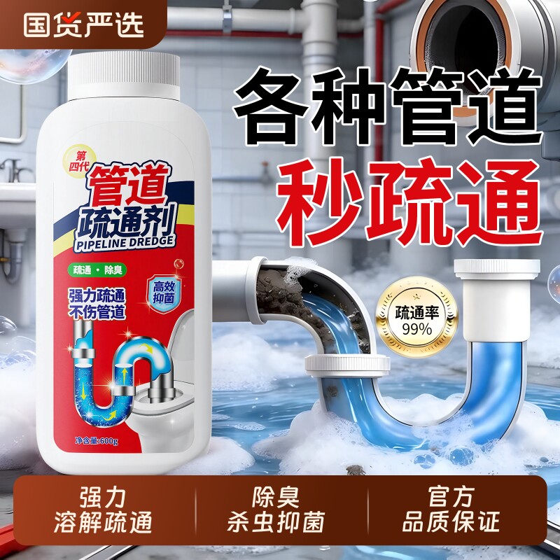 管道疏通剂强力溶解通下水道神器除臭专用液厨房油污厕所马桶堵塞