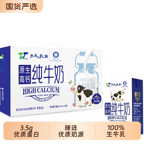 天太高钙纯牛奶250ml*24盒