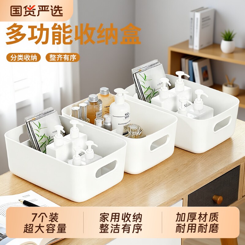 7个装桌面收纳盒零食杂物玩具整理筐塑料长方形储物盒书本可叠加