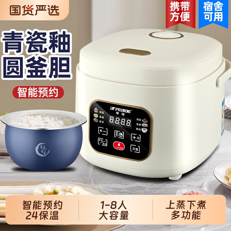 半球智能电饭煲家用1-8人小型迷你智能预约多功能2L3-4-5升