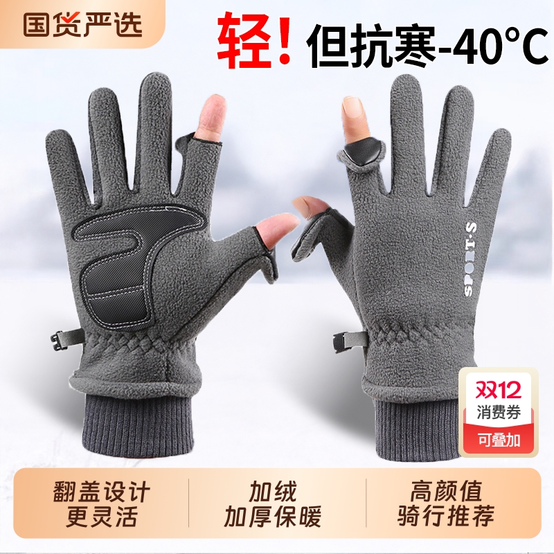 骑行手套男女冬季加绒加厚保暖防风防水触屏翻盖二指全指自行车