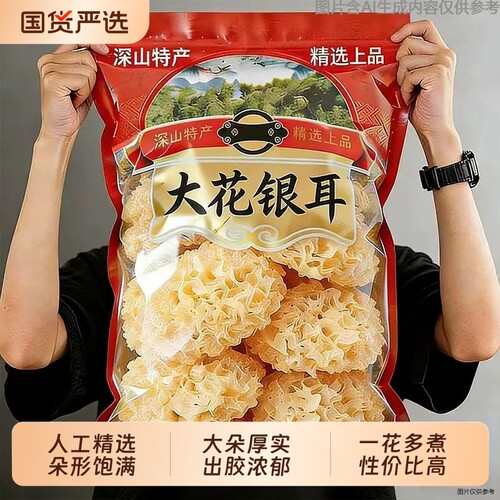 古田银耳干货白木耳大花炖汤百合莲子银耳羹食材商用批发无硫熏