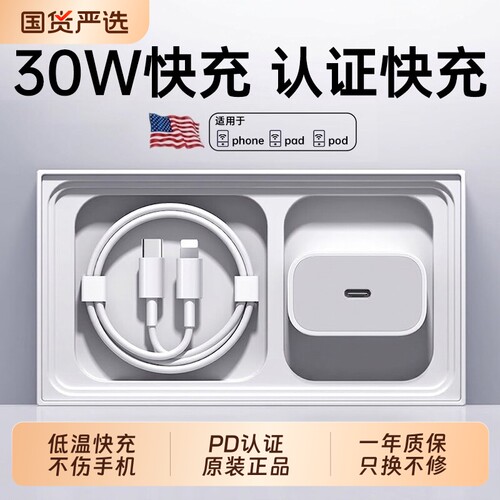 【官方正品】30W快充适用苹果15/16pro充电器iphone14手机插头13原17promax快充PD20W数据线12装ipad45W套装x