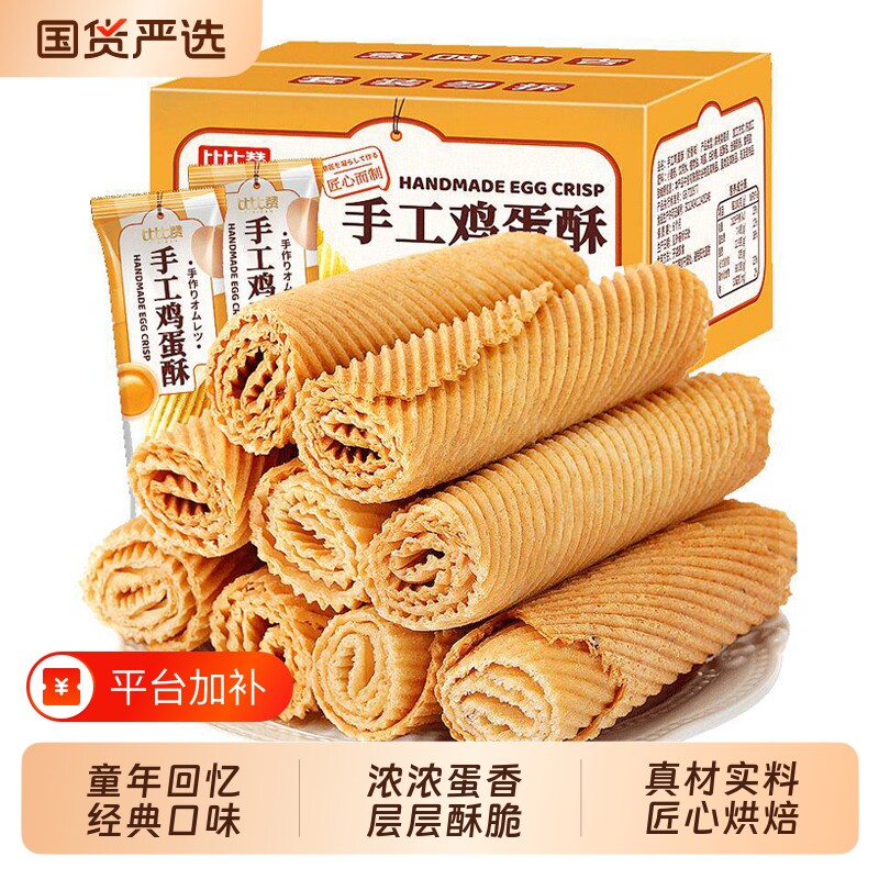 比比赞蛋卷零食饼干早餐手工鸡蛋酥老式独立包装小吃休闲食品解馋