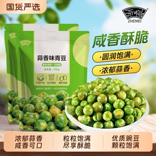 浙梅蒜香味青豆500g豌豆坚果炒货小吃