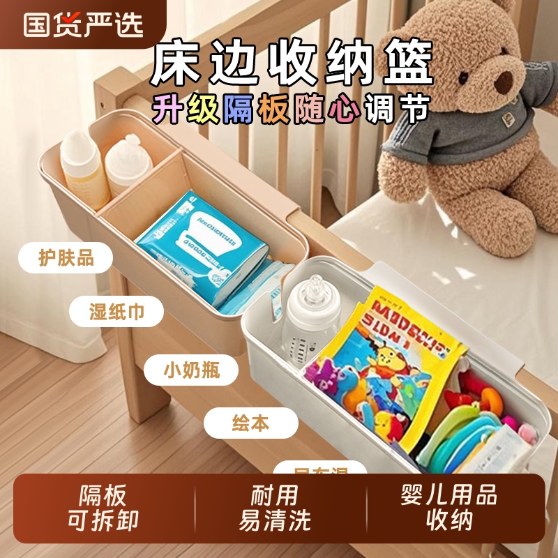 达珀菟婴儿床边收纳挂篮