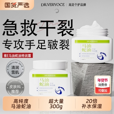 马油蛇油膏脚后跟干裂修复霜