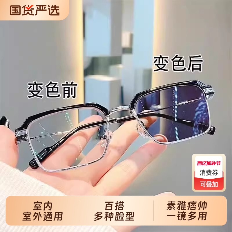 智能变色近视眼镜防蓝光平光眼镜防紫外线防辐射男士太阳镜女透明