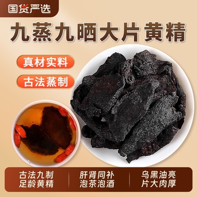 制黄精中药材九蒸九晒野生正品官方旗舰店九华山黄精桑葚枸杞国货