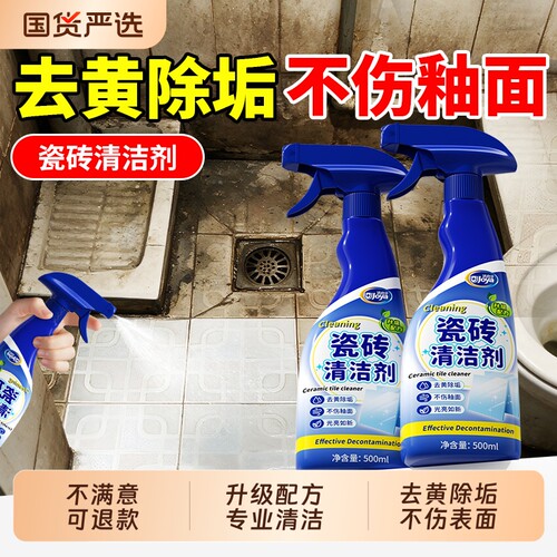 【全网热销！】瓷砖清洁剂