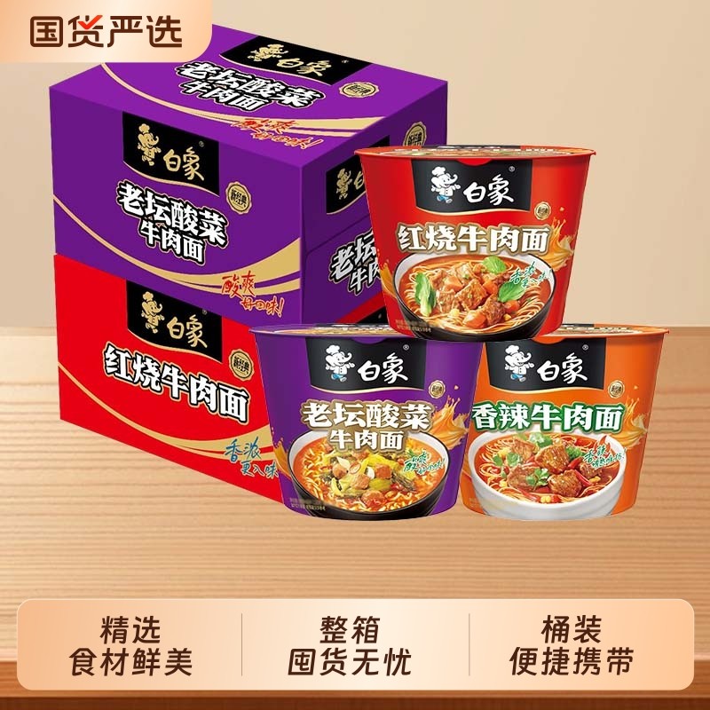 白象方便面桶装红烧牛肉面香辣牛肉面老坛酸菜面泡面整箱早餐面饼,粮油调味/速食/干货/烘焙,冲泡方便面/拉面/面皮,淘宝优惠券,粉丝福利购,淘宝优惠卷