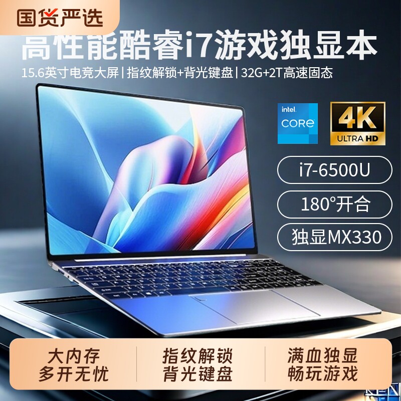 2026新款酷睿i9级笔记本电脑轻薄便携手提高性能i7独显游戏本大学生商务AI办公PS设计剪辑全能官方旗舰正品图片