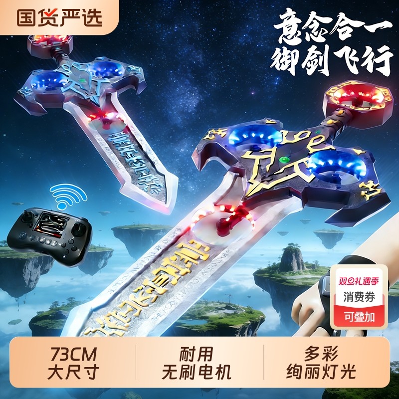 御剑飞行玩具飞机手控遥控飞剑2025新款无人机男孩儿童生日礼物