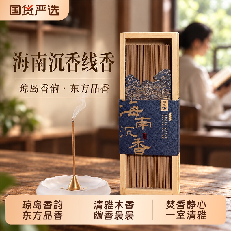 海南沉香正宗老山檀香芽庄沉香香薰室内家用持久家用房间茶室线香